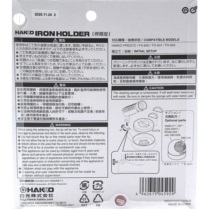 Hakko - FH300-81 - Iron base for Ceramic heater soldering iron with cleaning sponge FH 300-81 (Japan Import)