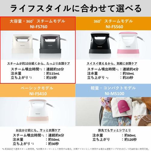 Panasonic Clothing Steamer Steam Iron Large Capacity 360° Steam Model Rise in 23 Seconds Ivory NI-FS760-C