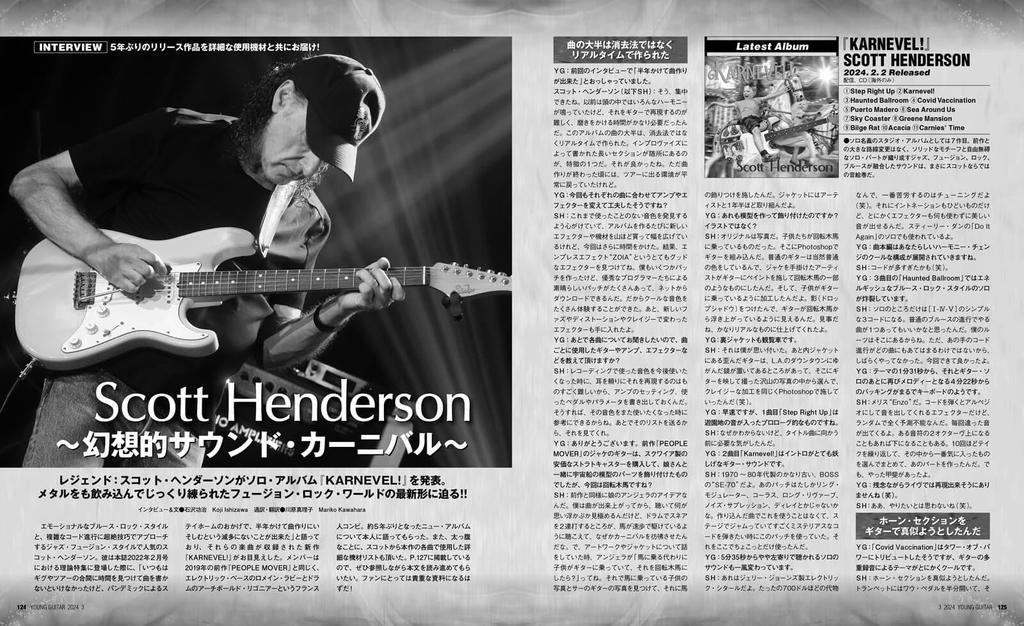 YOUNG GUITAR March 2024 Issue
