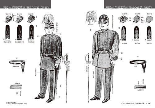 Japanese Military Uniform Illustrated Guide: Historical Research 3