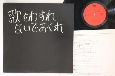 LP Plaat DIVERSE Uta wo wasurenai deokure LM1105 ALM 1978 Japanse PopRock Gebruikt