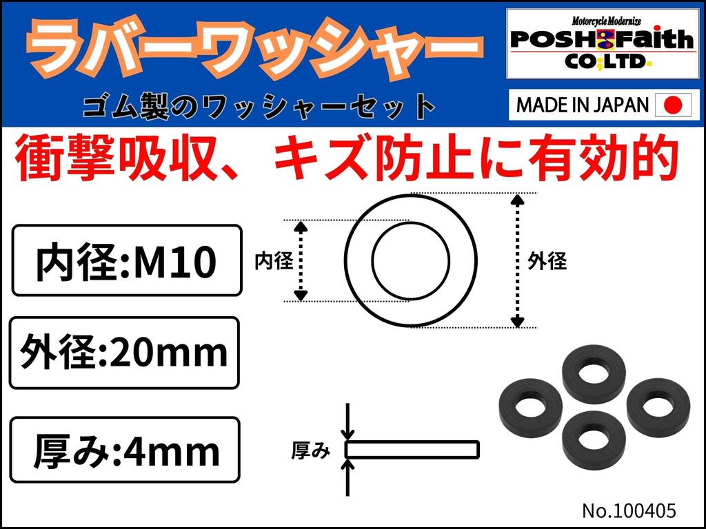 POSH FAITH Motorcycle Supplies Universal Rubber Washer Set of 4