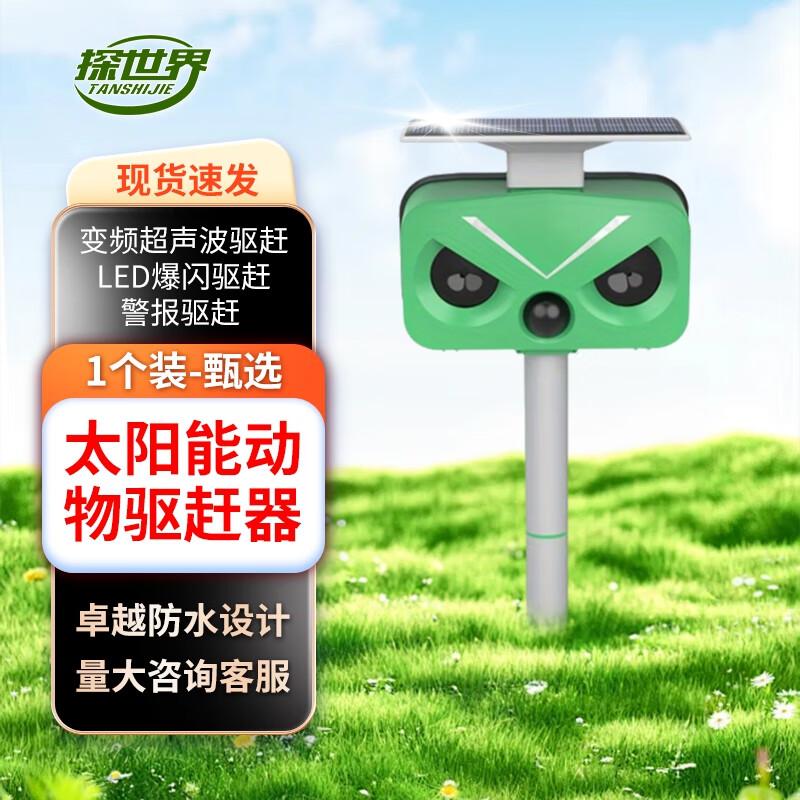 Solar Outdoor Animal Repeller