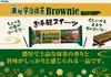 Bourbon Rich Uji Matcha Brownie (1 Piece X 9 Pieces)