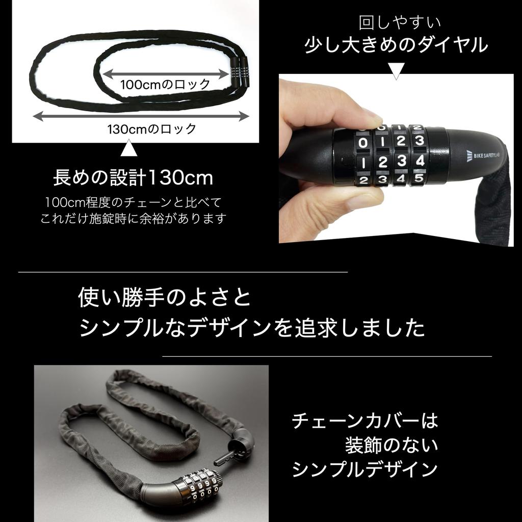 Bike Safety Lab Chain Lock Length 130cm 4-digit Dial Chain