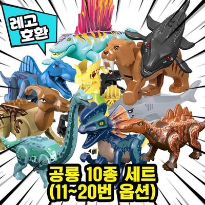 [Kockový svet] Lego Kompatibilné s Jurským svetom Dominion Dinosaur Block Figures 20 Dino World Lego, 22. Dinosaurus 10 Set B (11 ~ 20)