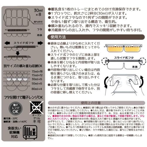 Skater (skater) Prepare-Ahead Freezer Storage Containers, 8 Blocks, 30ml x 8, Made in Japan, TRMR8N-A