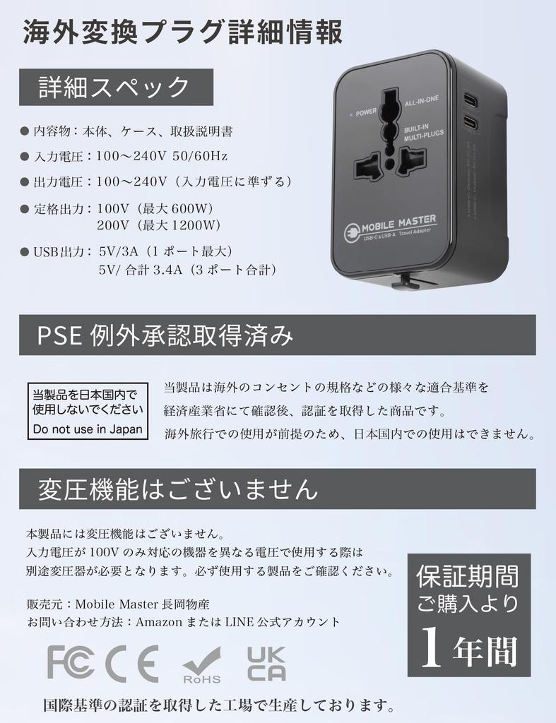 Mobile Master International Adapter Plug Output Plug Converter for International Worldwide Outlet Ministry of Trade and Industry Approved [USB-C