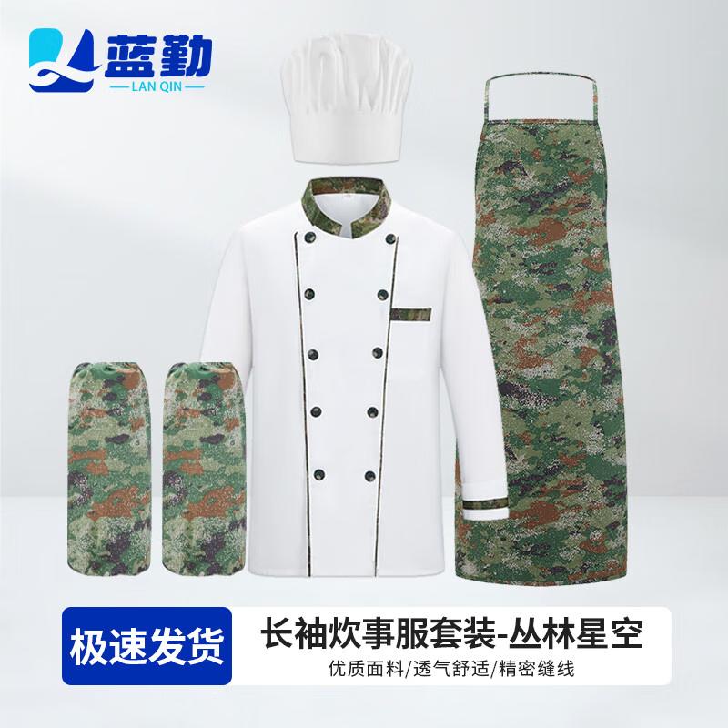 Lanqin Chef Uniform Set