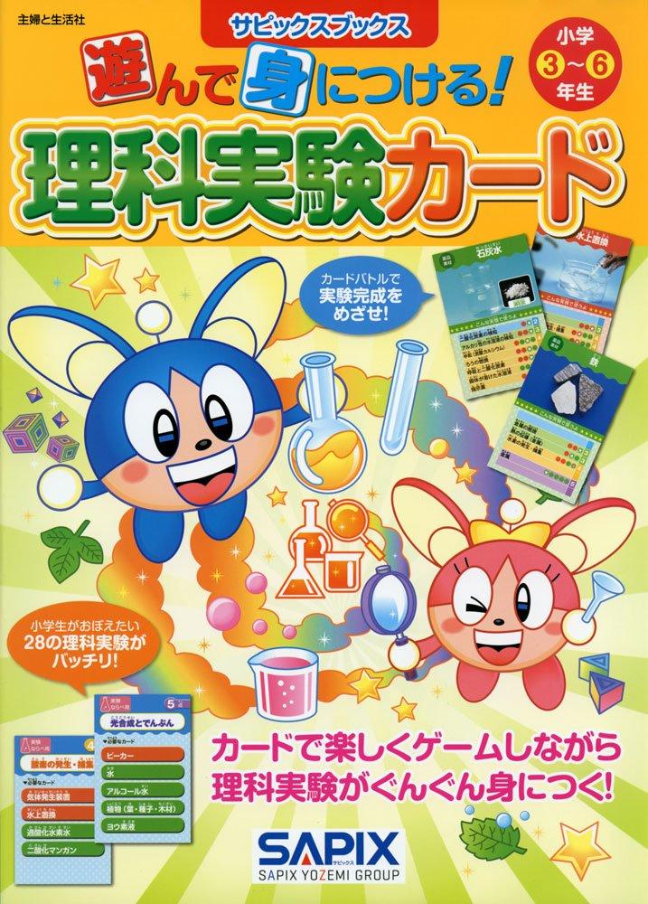 Книги SAPIX Учимся науке через игру! Карточки для научных экспериментов