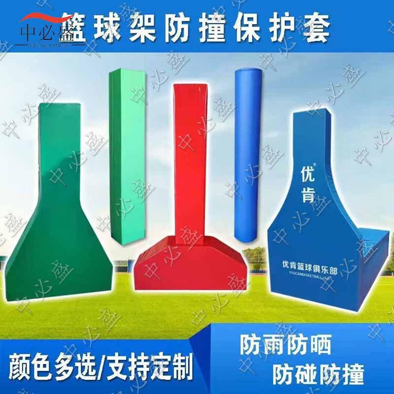 Basketball Hoop Safety Anti-Collision Padding