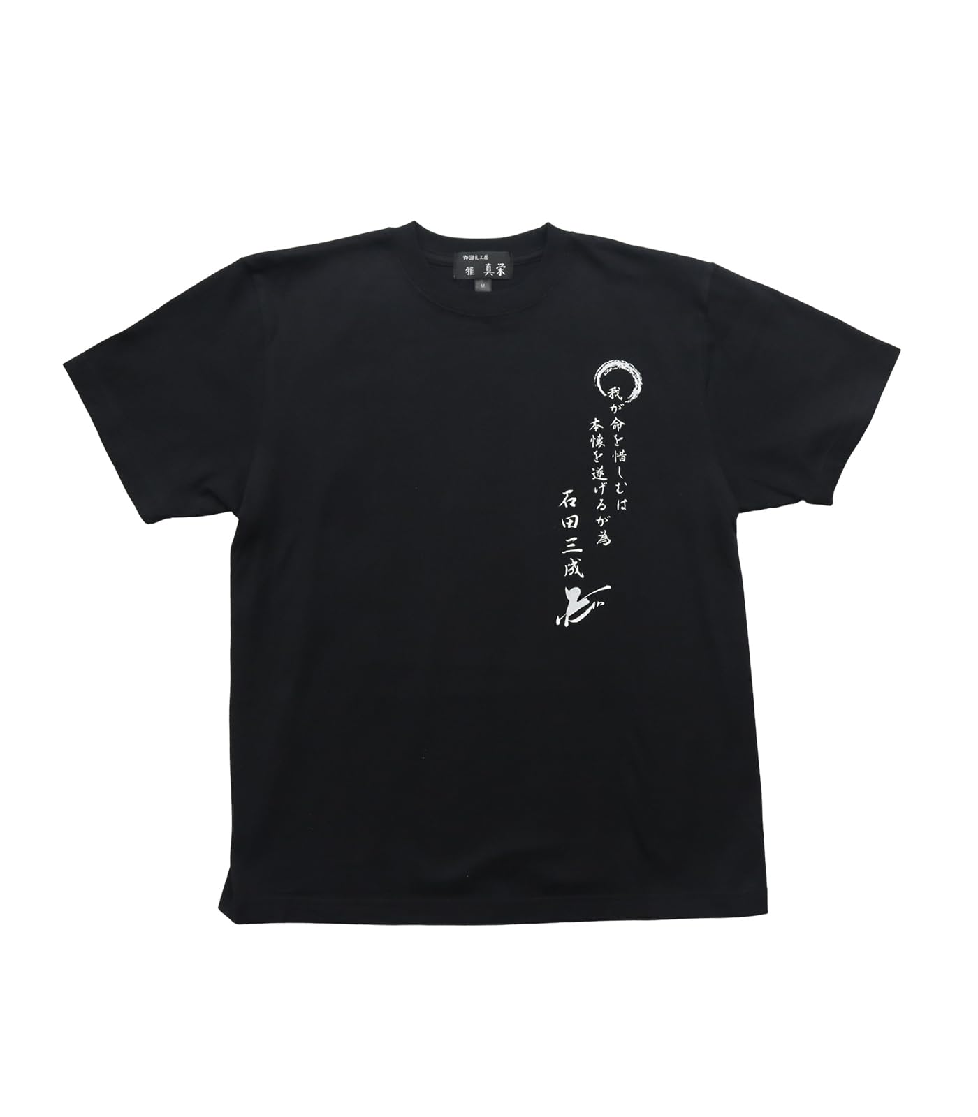 Japanese Souvenir featuring Ishida L Black Shin-ei [T-shirt Mitsunari]