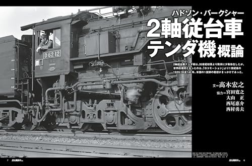 Steam Locomotive EX (Explorer) Vol.60 (Icarus MOOK)