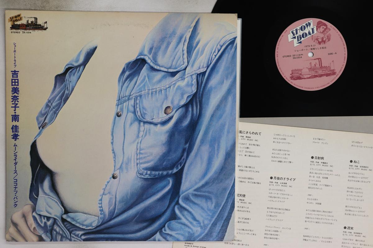 

LP Record YOSHITAKA MINAMI - 1973.9.21 Show Boat 3A1014 SHOW BOAT 1980 Japan Japanese Pop/Rock Used