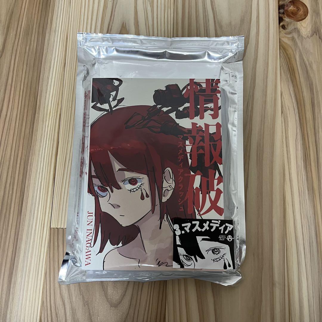 

[USED] Information Destruction Mass Media Crash Autographed Pack JUN INAGAWA