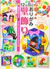 12 Months of the Year Origami Wall Easy and and More Decor Cute! Wreaths, Frames,