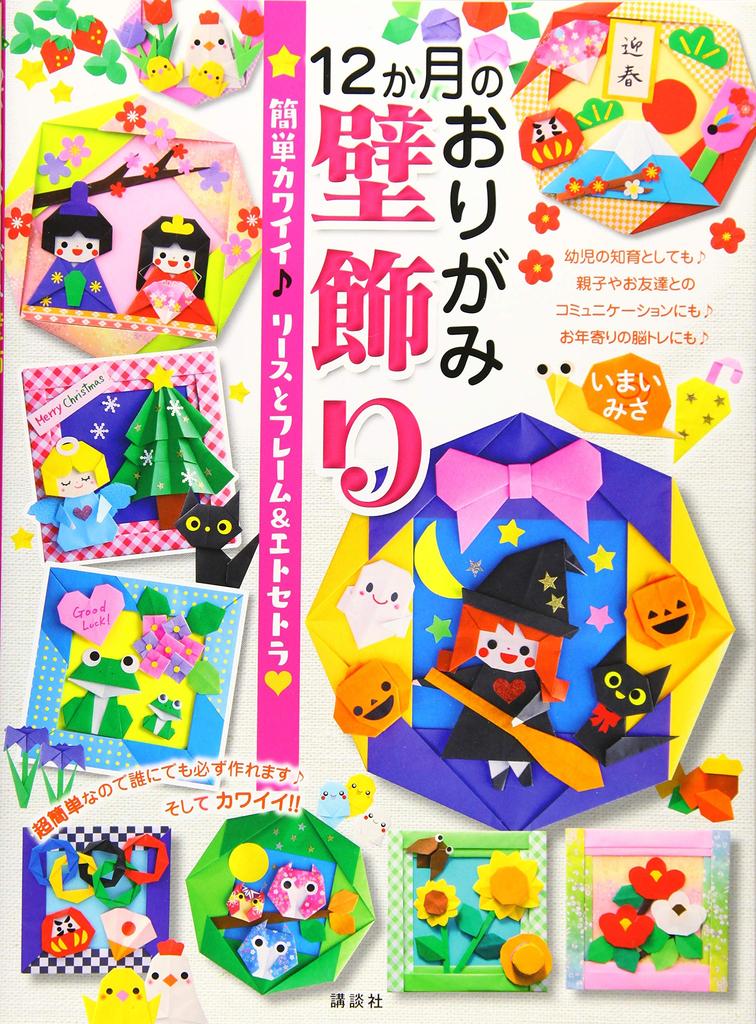 12 Months of the Year Origami Wall Easy and and More Decor Cute! Wreaths, Frames,