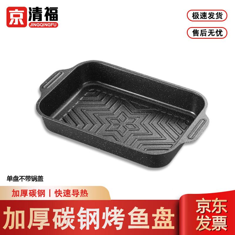 JingQingFu Non-stick Carbon Steel Deep Roasting Fish Pan