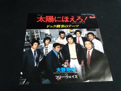 7inch Record FREEWAYS  Taiyo Ni Hoero 7DX1001 POLYDOR 1980 Japan Soundtracks  Musicals Used