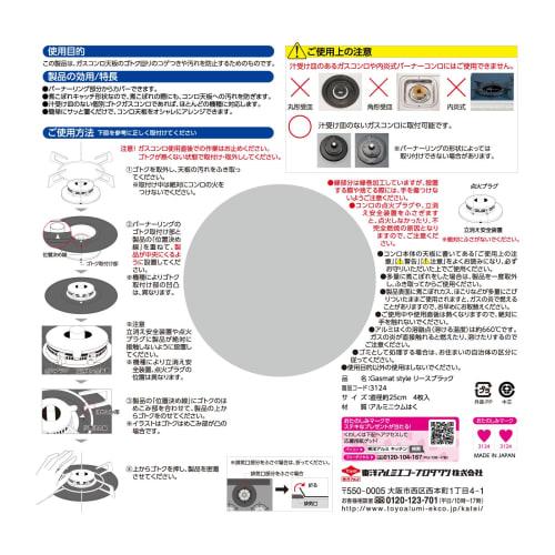 Toyo Aluminum Gas Mat, 25cm Diameter, Pack of 4, Black, Ring Shape, Boil-Over Guard, Easy Installation, Burn-Prevention, Stove Cover, S3124