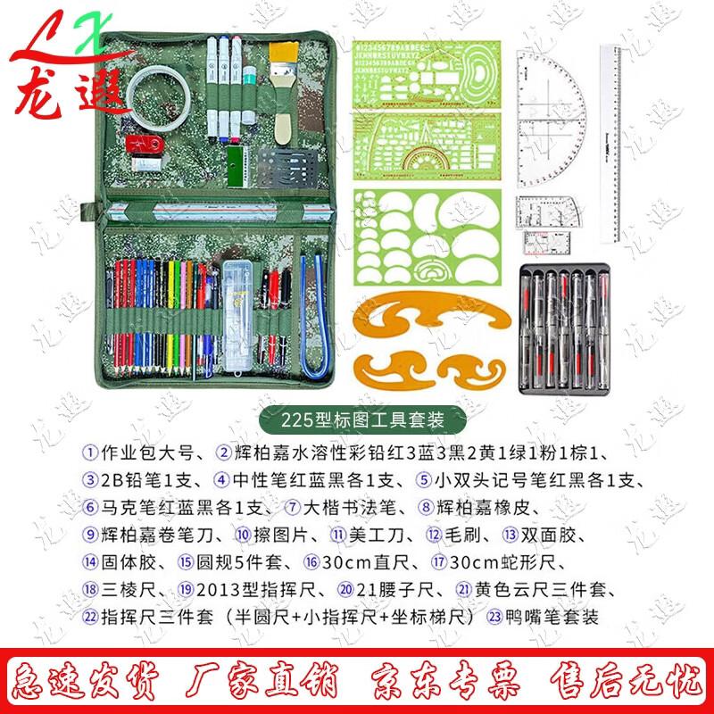 Longxia Plotting & Drawing Tool Set