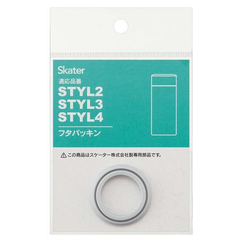 Skater Replacement Lid Gasket for Mug Bottles (Basic, Models STYL2/STYL3/STYL4) (P-STYL234)