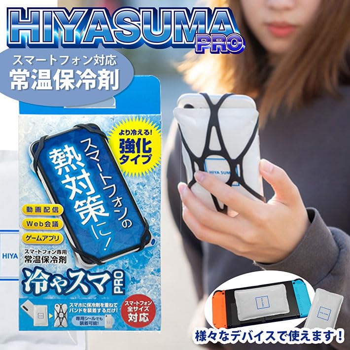 HIYASUMA PRO Cooling Cooler Perfect for Summer Prevents Room Temperature Smartphone No a7987697 Sheet, Case, Smartphones, Heatstroke, Cooler,