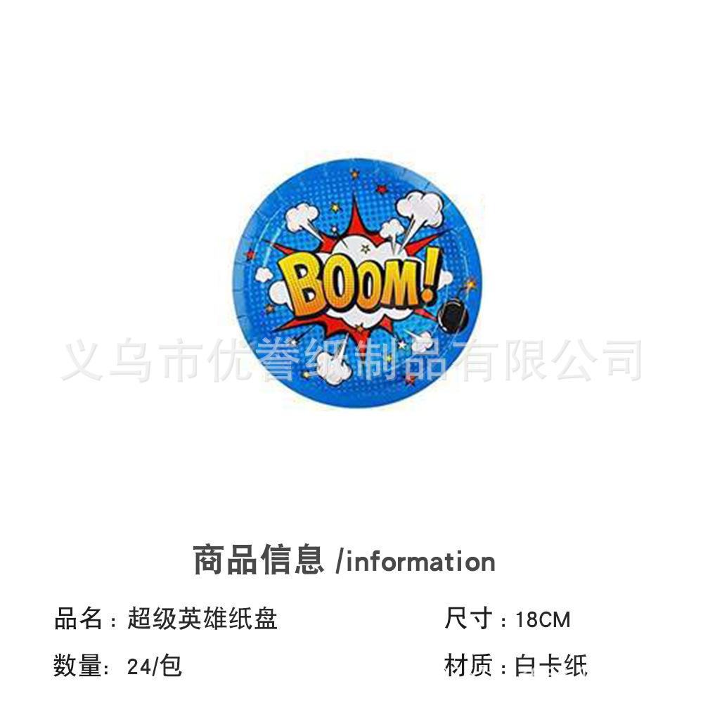[] Super Theme Degradable Disposable Paper Plate Paper Cup, Birthday Party Plate