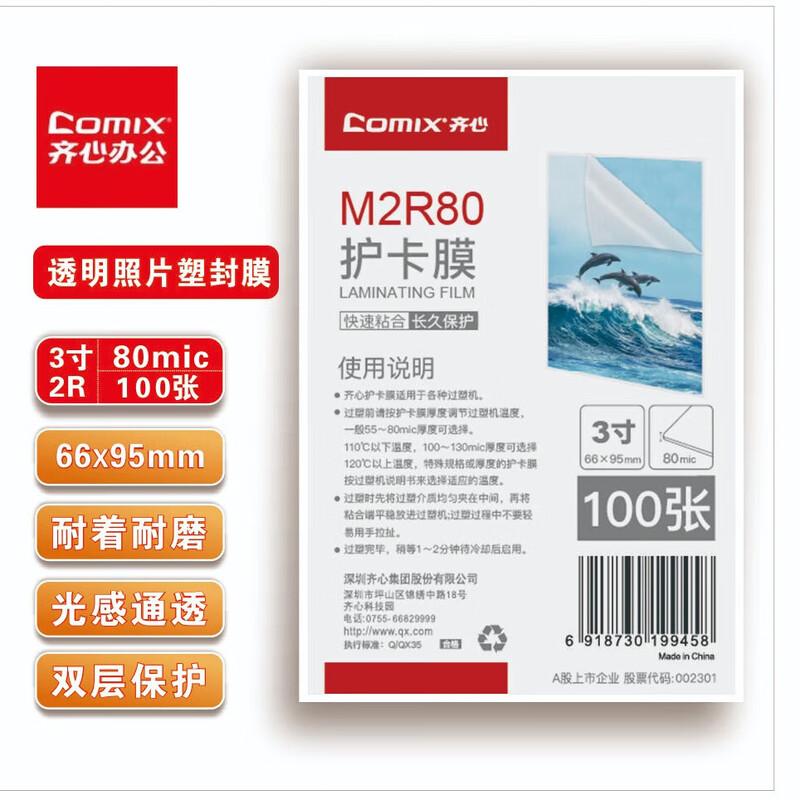 Qixin Photo Laminating Film