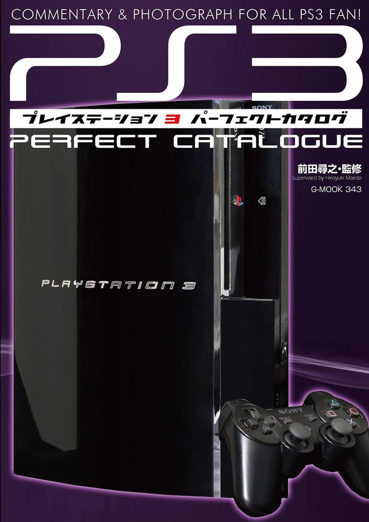 PlayStation 3 Perfect Catalog (G-MOOK)