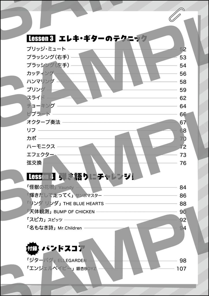 Start with the Light Music Easy Electric Guitar Practice Book "Normal Club"!