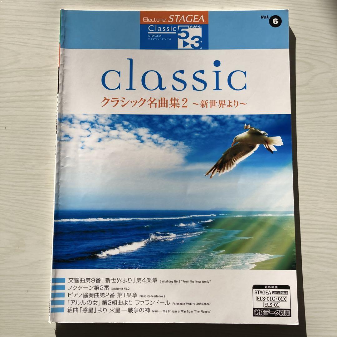 

[USED] Electone Sheet Music Classic Classical Masterpiece Collection 2 ~From the New World~