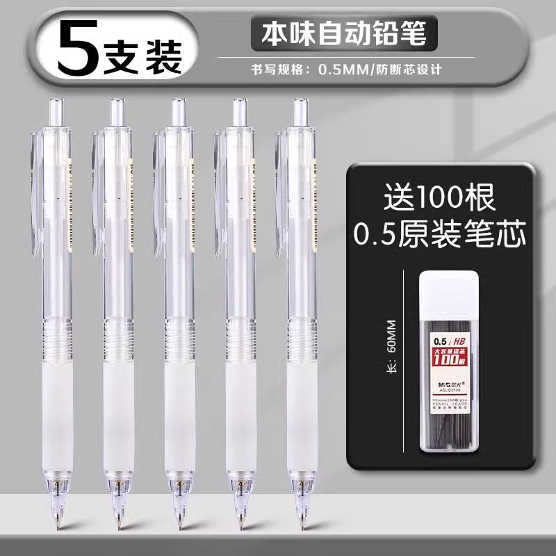 M&G 0.5/0.7 Automatic Writing Pencil HB Student High Quality Refillable Active Pencil for Office School Supplies