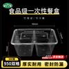Tongyuan 950ml Rectangular Double Compartment Disposable Meal Box