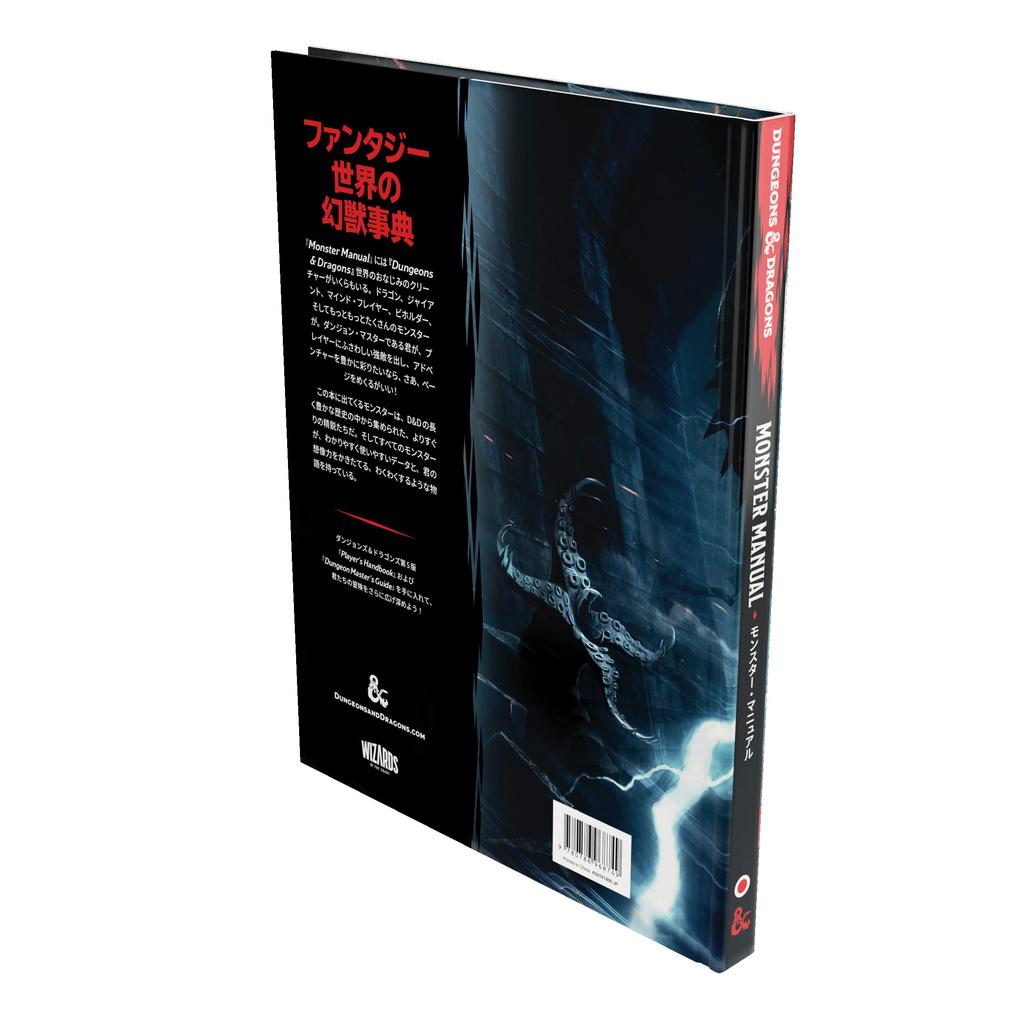 Wizards of the Coast Dungeons & Dragons Monster Manual D&D RPG Role-Playing Game Wizards of the Coast A92181400