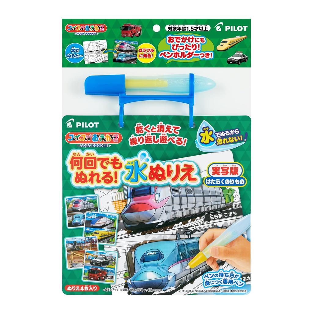 Pilot Corporation Easy Repaint As Many Times As You Water Coloring Working Vehicles Drawing, Want! Book,