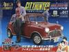 City Hunter: Building a Mini Cooper National Edition (17) 2025/12/24 Issue [Magazine]