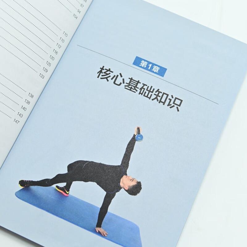 Core Strength and Physical Training Book