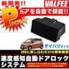 Door lock system Daihatsu OBD2 vehicle speed linked parking unlock