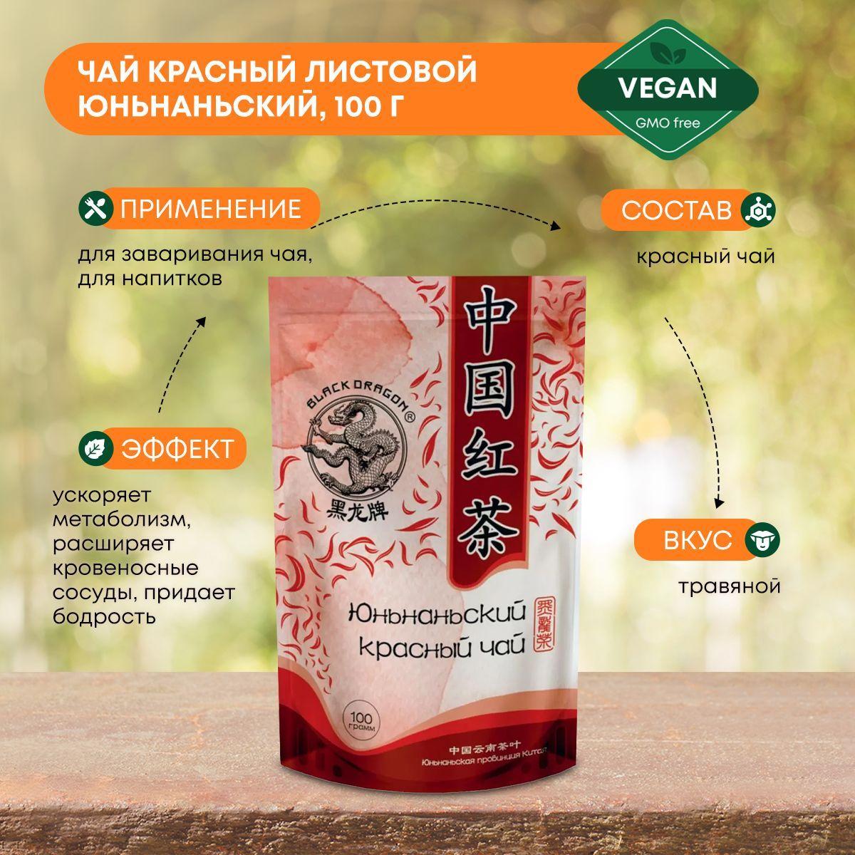 

Чай красный листовой Юньнаньский Black Dragon (Блэк Драгон), 100г