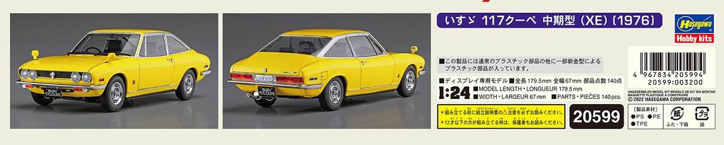 Hasegawa Isuzu 117 Coupe Model Plastic Model 20599 1/24 Mid-term (XE) (1976)