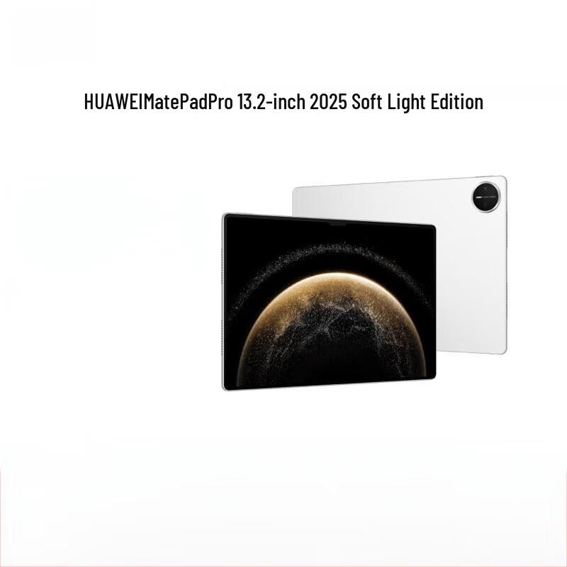

Huawei MatePad Pro 13.2-inch 2025 Glare-Free Tablet (CN version)