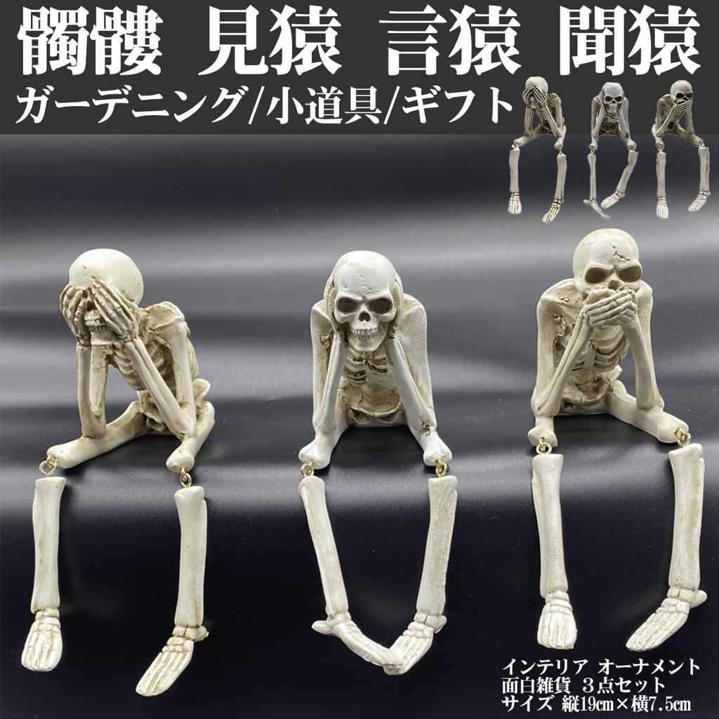 Startside See No Evil Hear No Evil Skull Figure Skeleton Interior Ornament Craft Resin Novelty Item 3-Piece Set