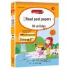 Primary School Chinese Reading Practice Test Papers