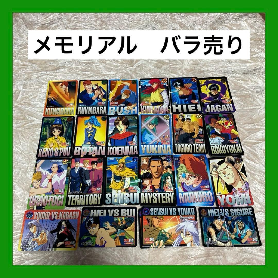 Yu Yu HakushoMemorial SeriesSold separately