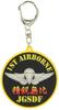 KB Miscellaneous Goods Soft Key Holder for the Japan Ground Force 1st AIRBORNE KBSK21003 Self-Defense -