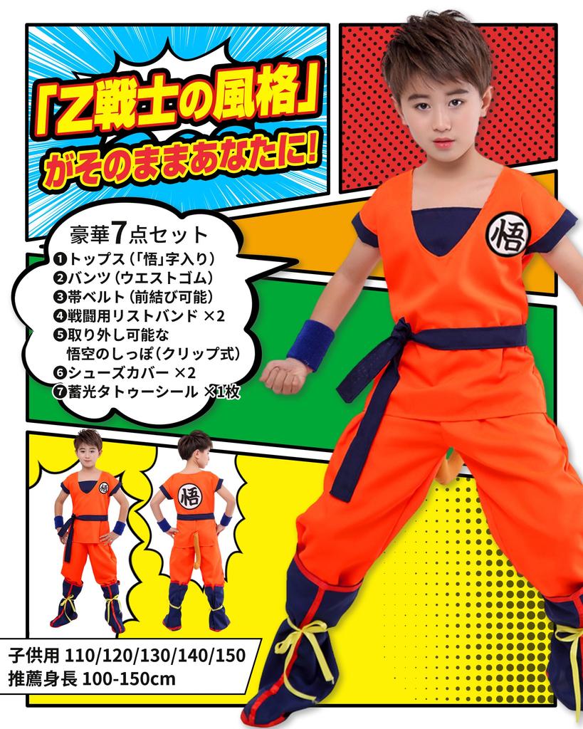 CHALAN Luxurious Cosplay Halloween Kame Goku Character Perfect for and Cultural Festivals Kids' 7-Piece Set, Costume, (Kame) Costume, Anime/Manga