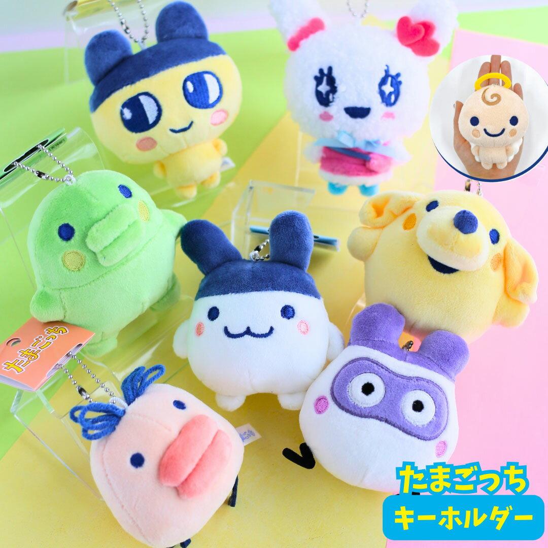 Tamagotchi plush toy keychain mascot goods Mametchi elementary school miscellaneous items gift birthday Christmas Kuchipatchi Pochitchi Mimitchi