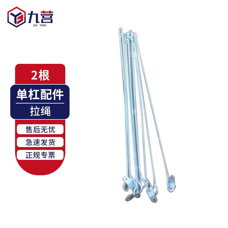 

Horizontal Bar Pull Ropes