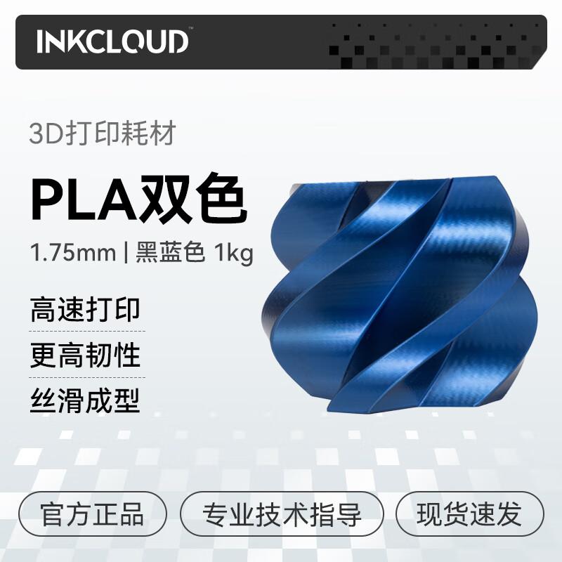 INKCLOUD 3D Printer Filament 1.75mm, 1kg CN Plug (adapter Included)